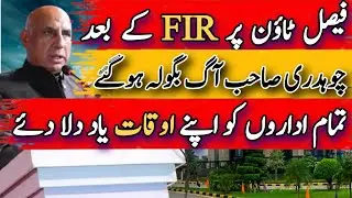 Aggressive Response to FIR on Faisal Town By Ch Abdul Majeed