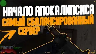 Counter-Strike 1.6 Zombie сервер #154 &bull;&bull; [ZM] Начало Апокалипсиса &bull;&bull;