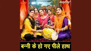 Banni Ke Ho Gaye Peele Hath