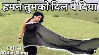 Humne Tumko Dil Ye De Diya Full Video - Gunaah l हमने तुमको दिल #alkayagnik #dance #hindisong #song 