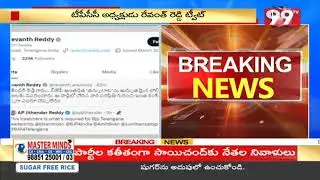 Revanth Reddy React On Former MP Jithender Reddy Tweet | 99TV Telugu