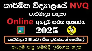 Technical College Courses online application 2025 | NVQ Courses in Sri Lanka | DTET | Rajaye rakiya