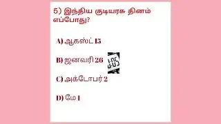  Gk questions for tnpsc aspirants | govt job| job vacancy | tnpsc aspirants | UPSC announce 
