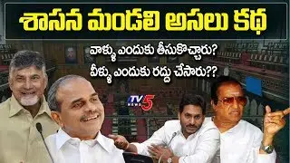 AP Legislative Council Abolition Full Story | AP CM Jagan | Chandrababu Naidu | YSR | NTR | TV5 News