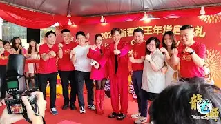 【4K Video】新年好马 / 钟盛忠 & 钟晓玉 / 药材农夫 / 2026马年新年歌【藥材農夫 Herbal Farmer / 2026新春狮王年货启动礼 / 好礼齐聚神马都好】Johor