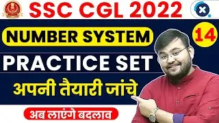SSC CGL Maths 2022 | Number System (Part-11) | Practice Set on Number System by Sahil Sir