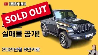 지프 랭글러 2도어 루비콘 완전무사고🔥오프로드 감성 그대로! 21년식 중고차 리뷰 by 친절한지윤씨
