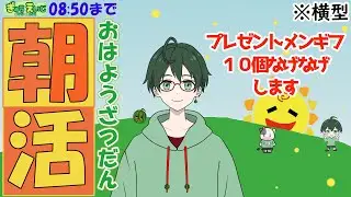 156_横型　【雑談】　朝活おはよう雑談15　🐮朝活雑談！おはよう言いたいですー🍉　※08:50まで　#雑談