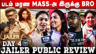 படம் மரண MASS-அ இருக்கு BRO  | Jailer Day 4 Public Review | Jailer Movie Review | Rajinikanth | TTN