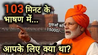 PM Modi Speech Highlights | Independence Day 2025 | Longest Speech | Major Announcements | #india 