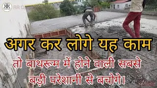 Sunken slab kyu banate he | संकन स्लैब क्यों बनाई जाती है | How to cast sunken slab | sunken slab |