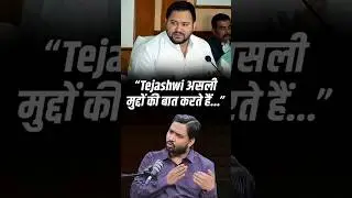 Khan Sir's take on RJD Leader Tejashwi Yadav