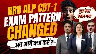 RRB ALP 13 Feb Exam Pattern Changed ❓ RRB ALP EXAM REVIEW अब आगे क्या करें 🤔