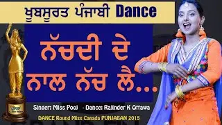 ਨੱਚਦੀ ਦੇ ਨਾਲ ਨੱਚ ਲੈ |  Stunning Dance | Rajinder Ottawa | Miss Pooja | Miss Canada Punjaban 2015