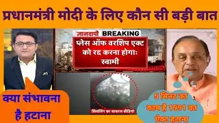 Swami Subramaniam 🔥 Samir Abbas || Gyanvapi mashjid debate || Satya News Speech