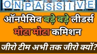 #onpassive New update 🔴 Big Leaders big Comission 🔴 Zero Team Founder Income 🔴