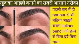 Self Eyebrow threading tutorial for beginners, learn to make painless eyebrows without thread in ...