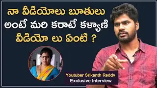 Youtuber Srikanth Reddy Latest Comments on Karate Kalyani l Mr Rama