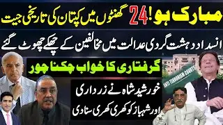 mran Khan At ATC Islamabad court Hearing Today Babar Awan Big Victory for pti shahbaz Khurshid Shah