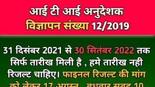 hssc iti Instructor final result & joining news & update