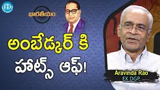అంబేడ్కర్ కి హాట్స్ ఆఫ్! ... Aravinda Rao Garu EX DGP | Bharatheeyam