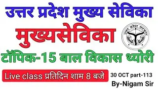 Child Development || Chief Maid || MUKHYA SEVIKA BHARTI || UPSSSC MUKHY SEVIKA