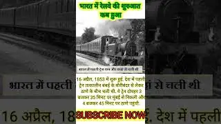 When did railways start in India? // Railway Ki Shuruaat in India