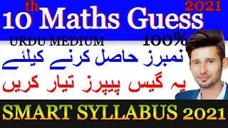 10th Maths Guess Paper 2021 ( SCIENCE GRUOP )