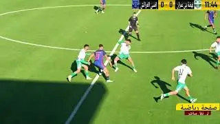 نهضة بني عمران 🆚 افسي العرائش الشوط الأول 