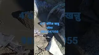 deep boring service, boring service, boring water, water boring service Kathmandu bhaktapur