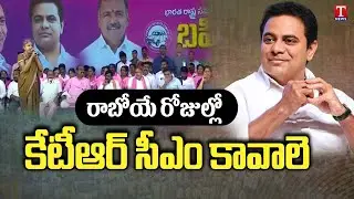 Gandra Jyothi Speech At KTR Public Meeting At Bhupalpally | T News