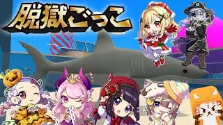 新ププナー最強軍に勝てるのか？脱プロ参加型配信【脱獄ごっこ】