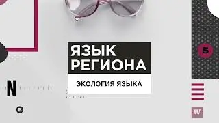 &laquo;Язык региона&raquo;: МОПРа (улица во Владимире)