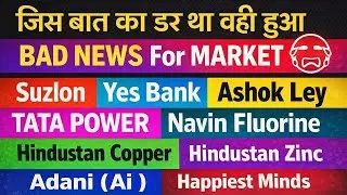🔴 Stock Market Alert! Suzlon, YES Bank, Tata Power News & Metal Rally Analysis