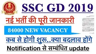 SSC GD 84000 NEW VACANCY 2019 | Full details | #ssc_gd | notification | qualification | age