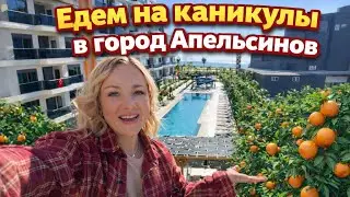 Зимний отпуск в Турции | Едем в соседний городок. Жизнь в Турции 2026