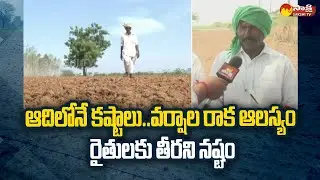 Khammam Farmers Facing Problems Due To Delay Of Rains | Monsoon Latest News @SakshiTV