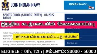 Indian Navy Sailors Sports Quota Recruitment 2022 Tamil