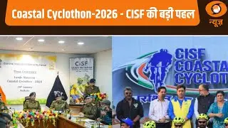 Coastal Cyclothon-2026 - CISF की बड़ी पहल | Blue Economy | DD News