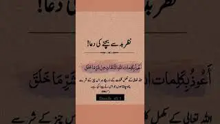 Nazr bad se bachne kis bat ki dua #viral #shorts