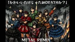 かわいいだけじゃだめですか？ / CUTIE STREET (Cover) -  METAL REMIX ver. | FakeMusic Japan