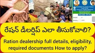 Ration dealership full details in Telugu||small business ideas in Telugu