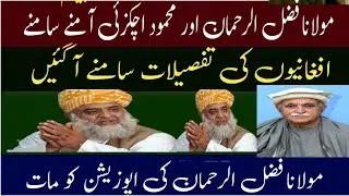 Power Shift in Opposition: Fazlur Rehman Surpasses Achakzai.##afghanrefugees #acccardholders