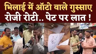 Bhilai Power House Railway Station Auto Driver क्यों भड़के | Seemant Kashyap  | KP News