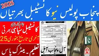 Punjab police constable new jobs 2025 // Constable lady constable // Punjab police jobs