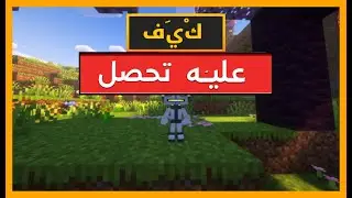 كيفية استخدام ECHO ECHO / SONOROSIAN في MINECRAFT ALIEN EVOLUTION