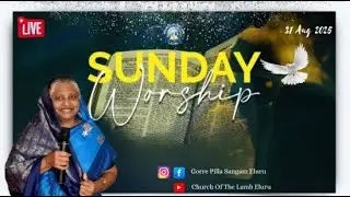 SUNDAY SERVICE || CHURCH OF THE LAMB || 31 AUG 2024