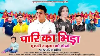  Latest new Kumaoni song 2025||Paari ka bhida (पारम्परिक झोड़ा) | singer Manoj Arya & Hema arya 2025