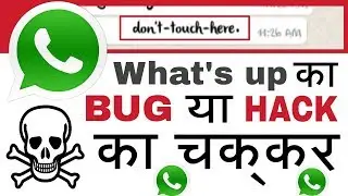 -don't touch here- kya Hai Iska Chakker | Hack/Virus/Hang Explained This Whatsapp Message