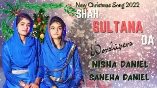 NEW CHRISTMAS GEET 2022 || SHAH SULTANA DA || NISHA DANIEL SANEHA DANIEL